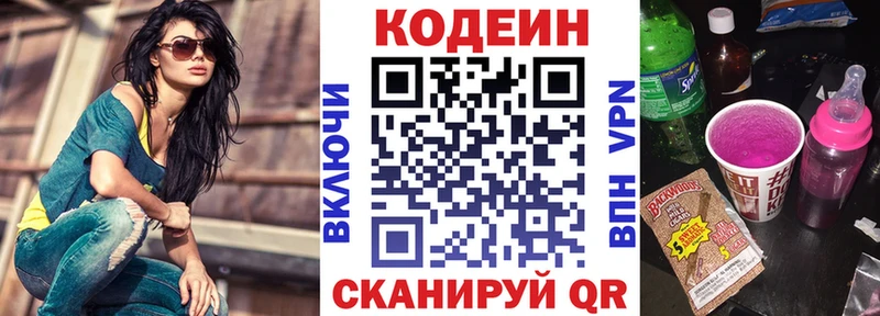 Кодеин Purple Drank Стародуб